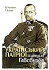 Украïнський патрiот із династіï Габсбургiв Украïнський патрiот із династіï Габсбургiв