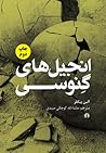 انجیل‌های گنوسی by Elaine Pagels