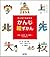 学校・大きさ・色・数字にかんするかんじ