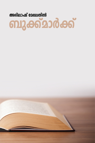 ബുക്ക്മാർക്ക് | Bookmark