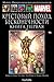 Крестовый поход Бесконечности. Книга первая
