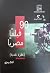 تسعون فيلمًا مصريًا.. نظرة نقدية