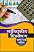 सांख्यिकीय विश्लेषण,ग्राफ एवं आरेख by Spectrum Editorial Board