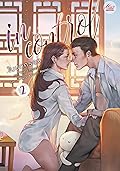 In Control ในปกครอง ภาค The Empress #2