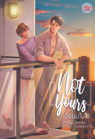 Not Yours เมื่อผมไม่ใช่