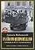 Un año con Queipo de Llano. Memorias de un nacionalista by Antonio Bahamonde Sánchez d... Un año con Queipo de Llano. Memorias de un nacionalista by Antonio Bahamonde Sánchez d...