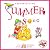 Summer Song: A Day In The Life Of A Kid - A perfect children's story book collection. Look and listen outside your window, mindfully explore nature's sounds, music and movement; boys and girls 3-