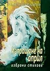 Изпращане на април by Надежда Радева