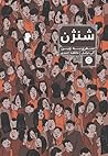 شنژن by Guy Delisle
