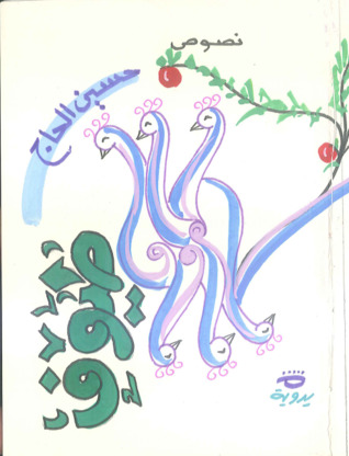 طيوف