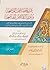 غرر الخصائص الواضحة وعرر النقائص الفاضحة - مج١ by محمد بن إبراهيم الوطواط