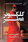 کلکسیونر عطر