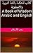 ‫كتاب الأمثال و الحكم باللغة العربية والانجليزية Arabic and E... by بحر الاسلام
