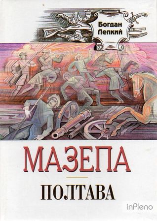 Полтава