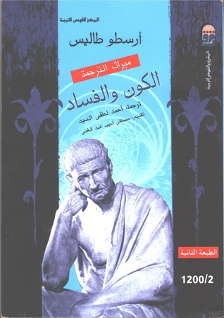 الكون والفساد