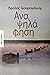 Αναψηλάφηση