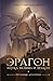 Эрагон. Вилка, Ведьма и Дракон (Tales from Alagaësia #1; The Inheritance Cycle World)