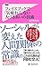 フェイスブックで「気疲れ」しない人づきあいの技術 Forest2545新書 by 五百田達成