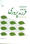 ده اصل ثابت فرزندپروری