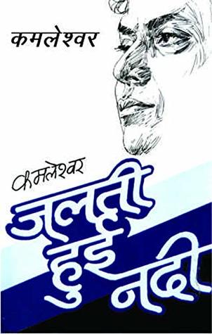 Jalti Hui Nadi (Hindi Edition)