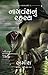 The Secret of the Nagas - Nagvansh Nu Rahasya