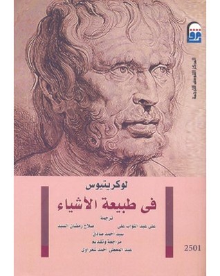 في طبيعة الأشياء