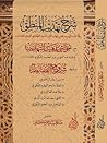 شرح تهذيب المنطق