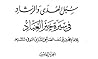 سبل الهدى والرشاد في سيرة خير العباد-الجزء الخامس