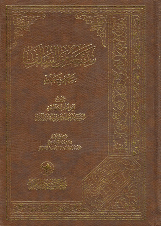 سبعة من السلف بتحقيق جديد (Unknown Binding)