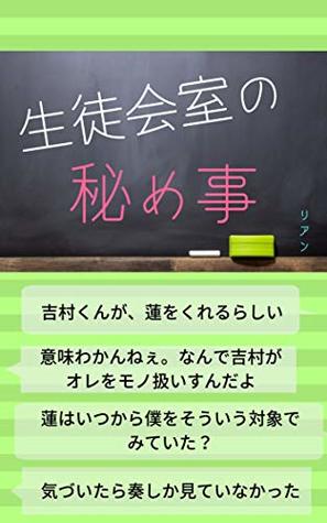 Secret In A Student Council Room Ermitagenoberuzu By Rian