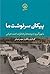 پیکان سرنوشت ما