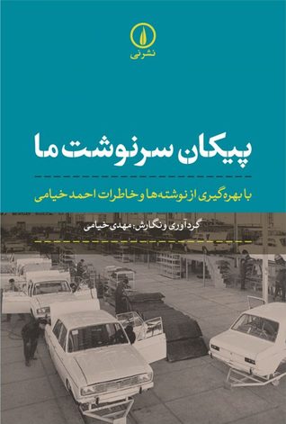 پیکان سرنوشت ما (Paperback)