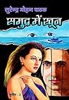 Samudra Me Khoon ...