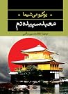 معبد سپیده‌دم