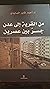 من القرية إلى عدن جسر بين ع...