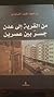 من القرية إلى عدن جسر بين عصرين by أحمد قايد الصايدي