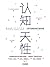 认知天性:让学习轻而易举的心理学规律