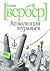 Революция муравьёв [Revolyutsiya muravev]