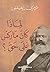 ‫لماذا كان ماركس على حق‬ by Terry Eagleton