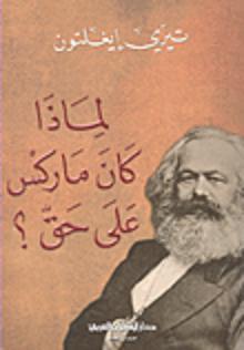 ‫لماذا كان ماركس على حق‬ (Arabic Edition)