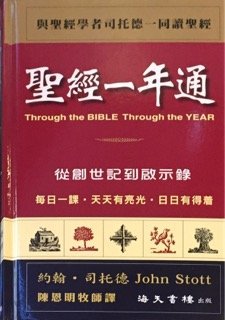 Through the Bible Through the Year 聖經一年通 繁體