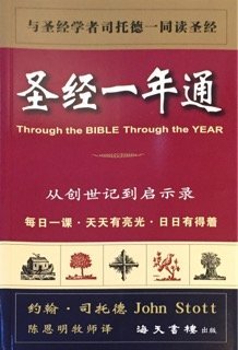 Through the Bible Through the Year 聖經一年通 簡體