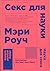 Seks dlya nauki. Nauka dlya seksa by Rouch M.