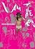 I am a Hero Vol. 11