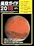星空ガイド2018：２０１８年の天文現象をカレンダー風...