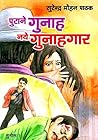 पुराने गुनाह नये ...