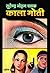 Kaala Moti (Sunil) (Hindi Edition)