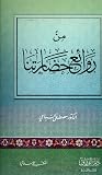 من روائع حضارتنا