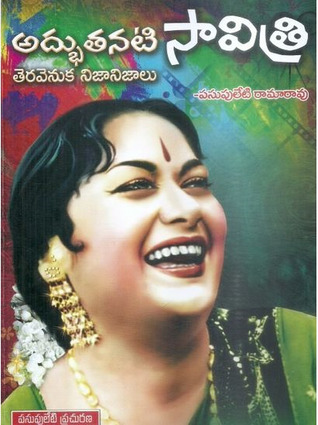 అద్భుత నటి సావిత్రి [Adbhutha Nati Savithri]