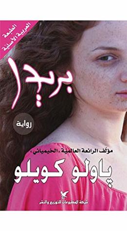 ‫بريدا‬ (Arabic Edition)